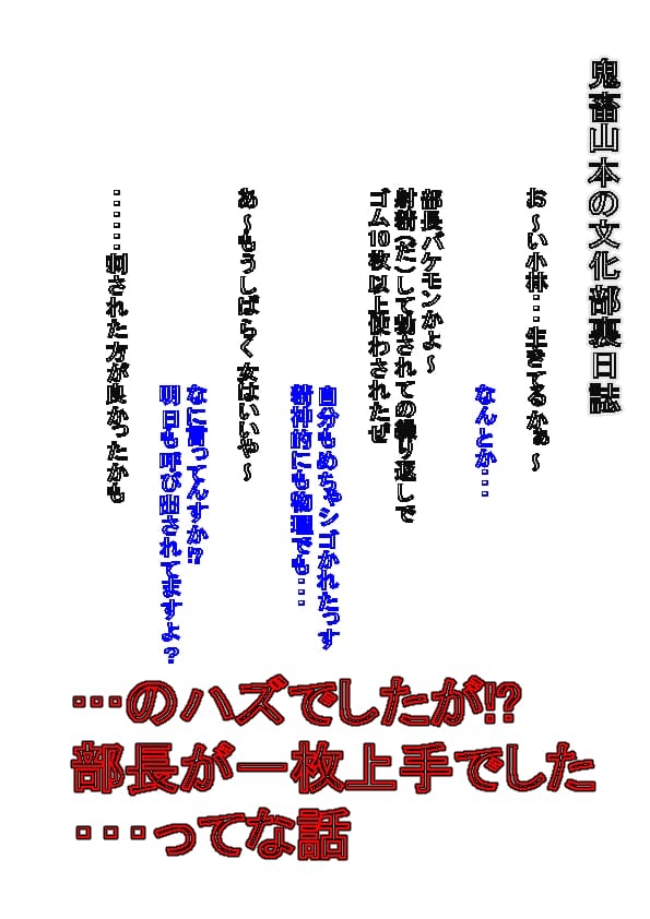 モブ顔文化部活動記録