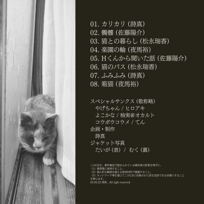 実話怪談CD「猫怪」