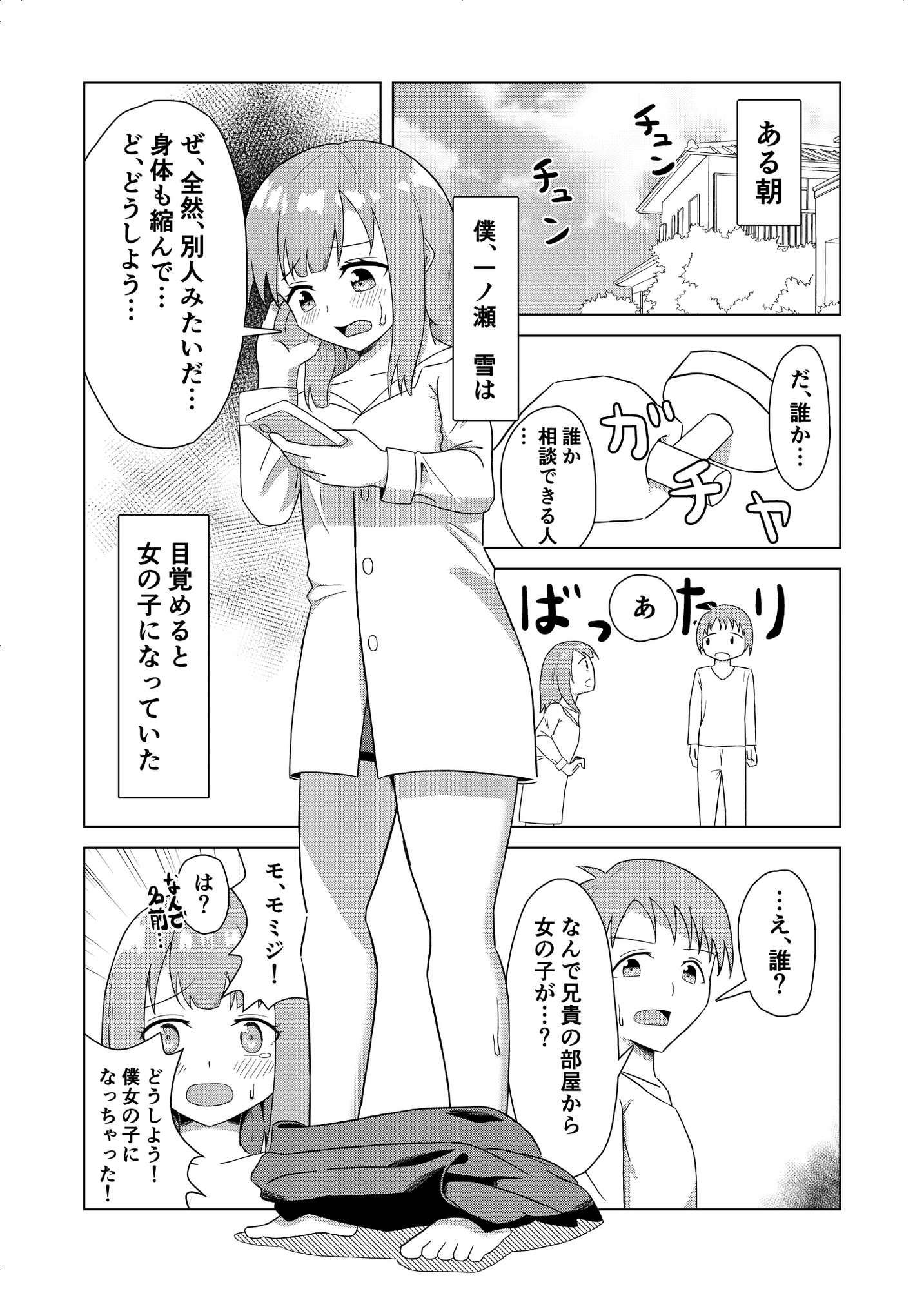 一ノ瀬家の情事