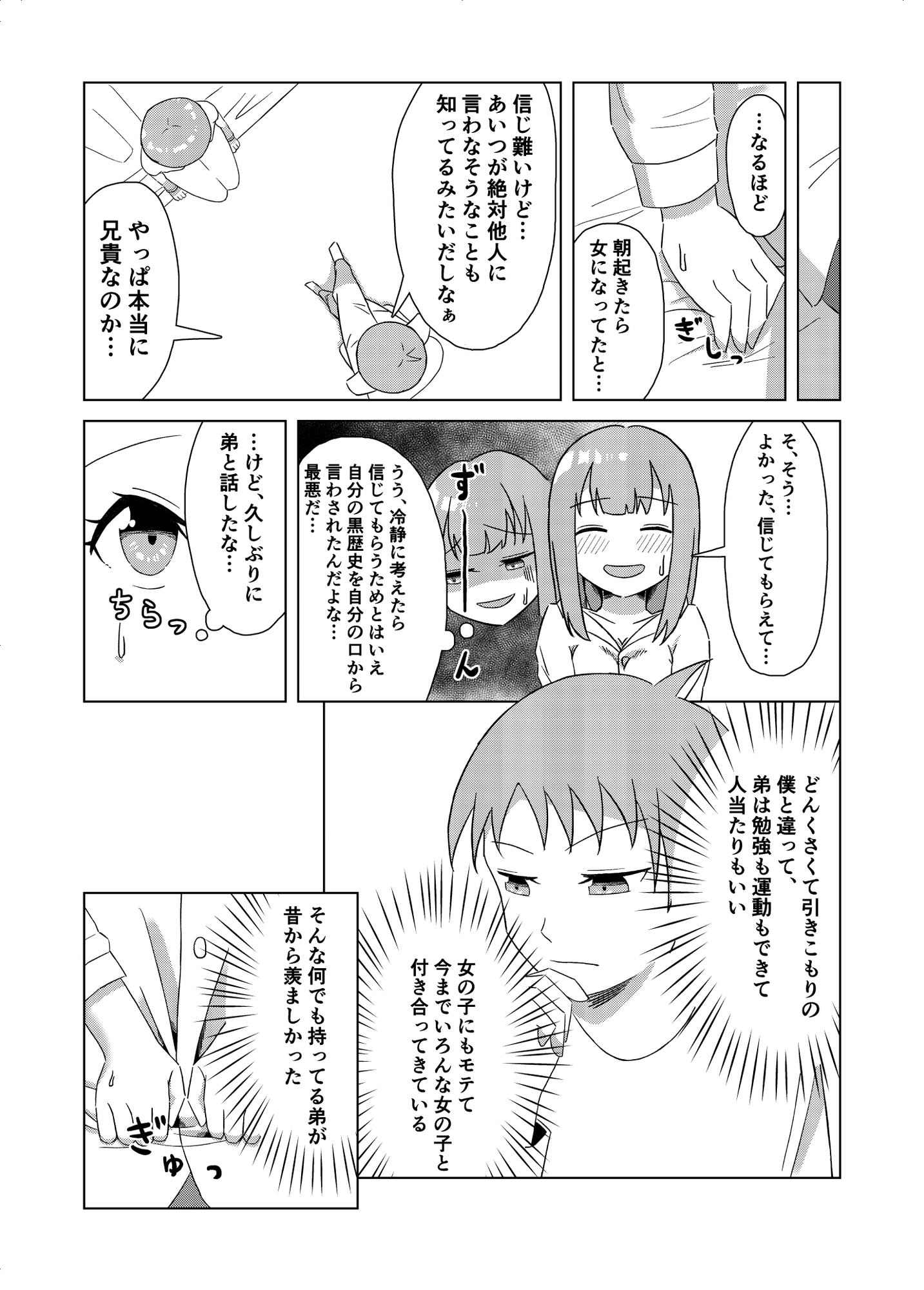 一ノ瀬家の情事