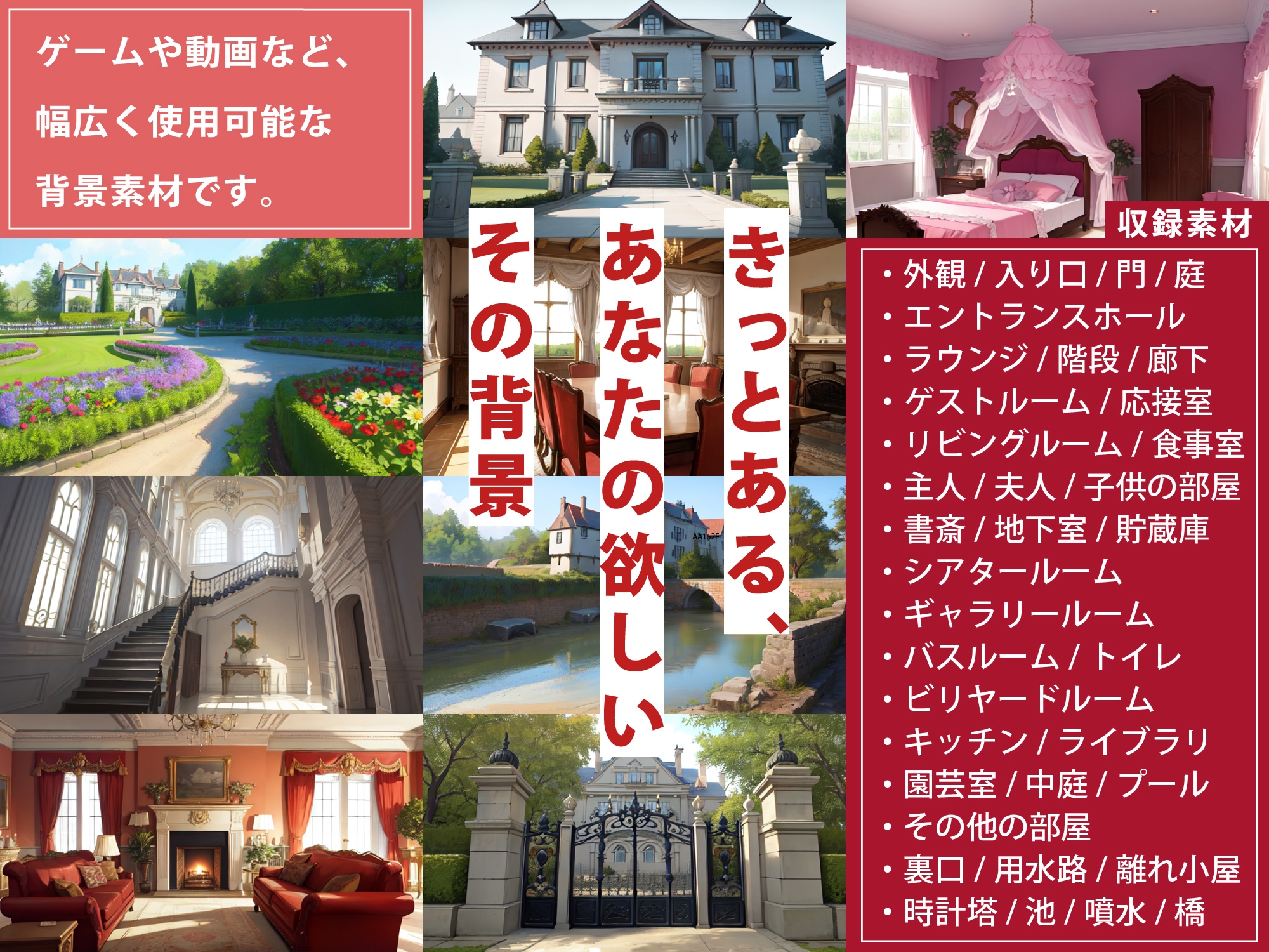 シグラルAI素材集『お屋敷背景編』