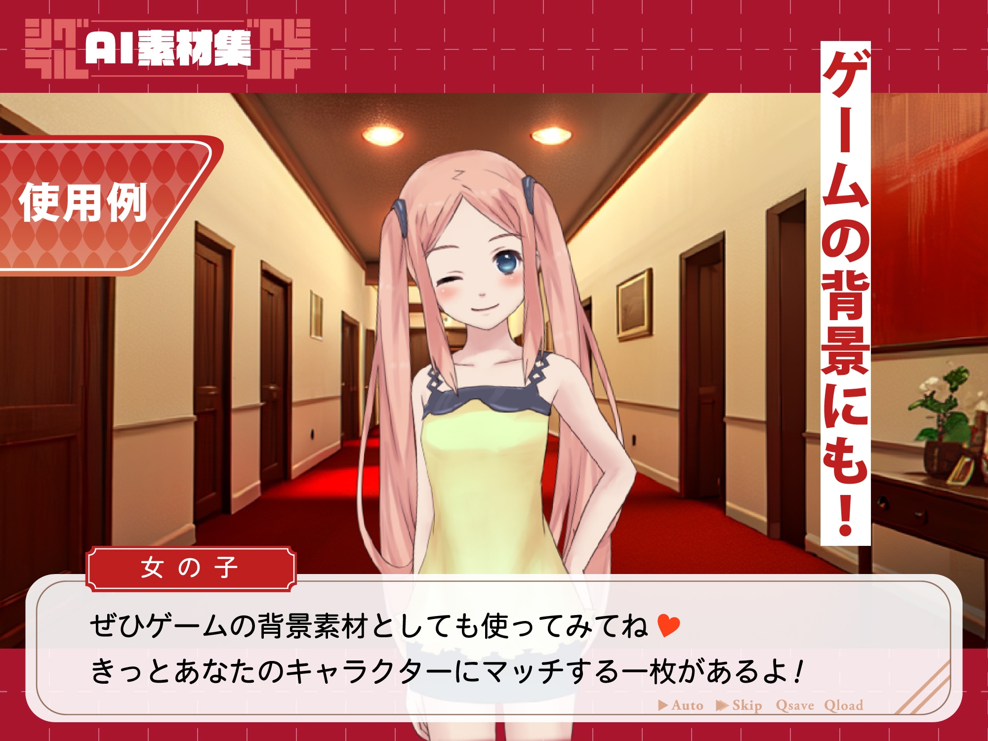 シグラルAI素材集『お屋敷背景編』