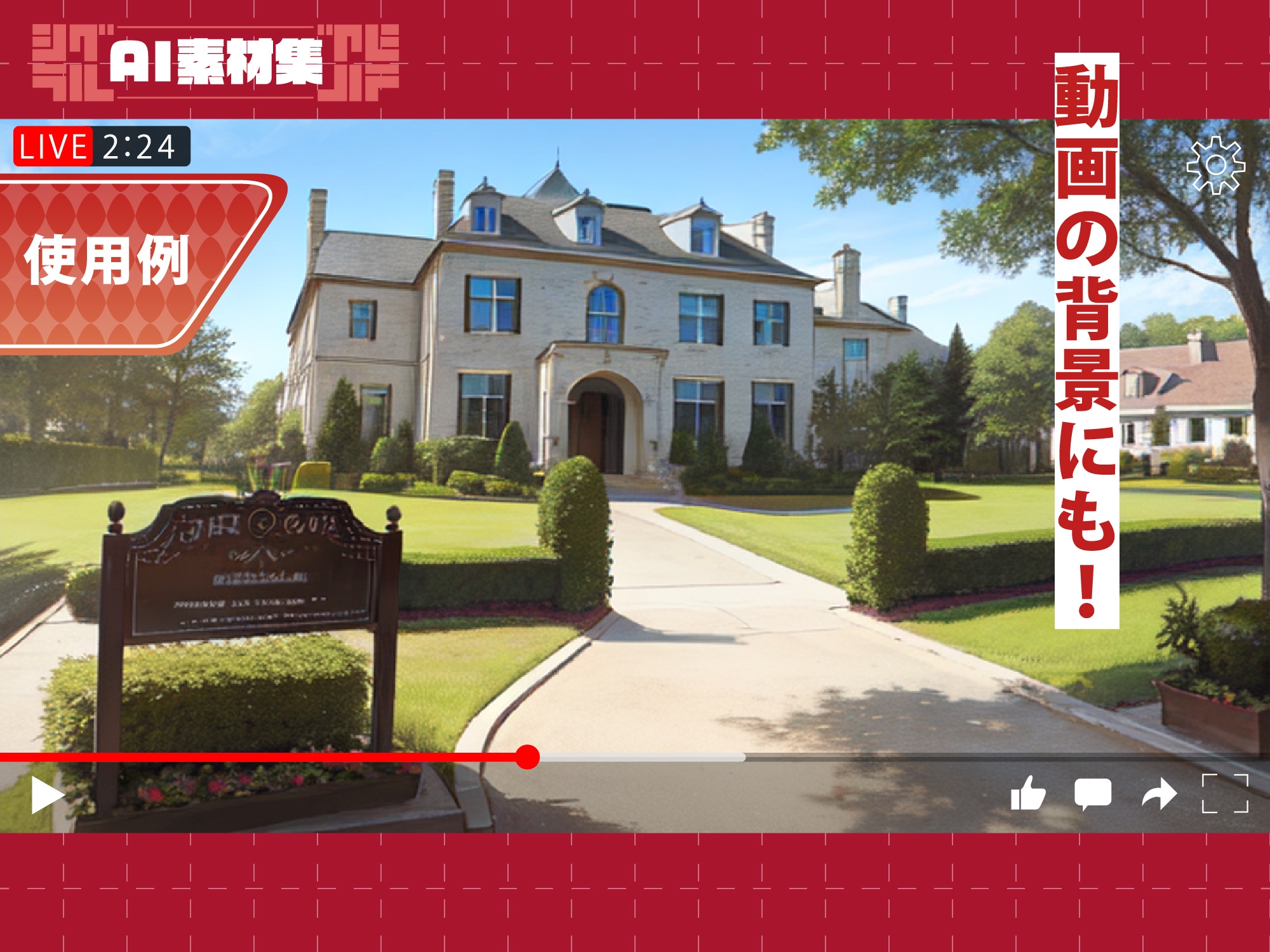 シグラルAI素材集『お屋敷背景編』