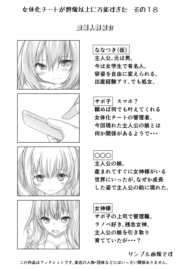 女体化チートが想像以上に万能すぎた その18