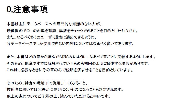 SQL基本操作リファレンスハンドブック