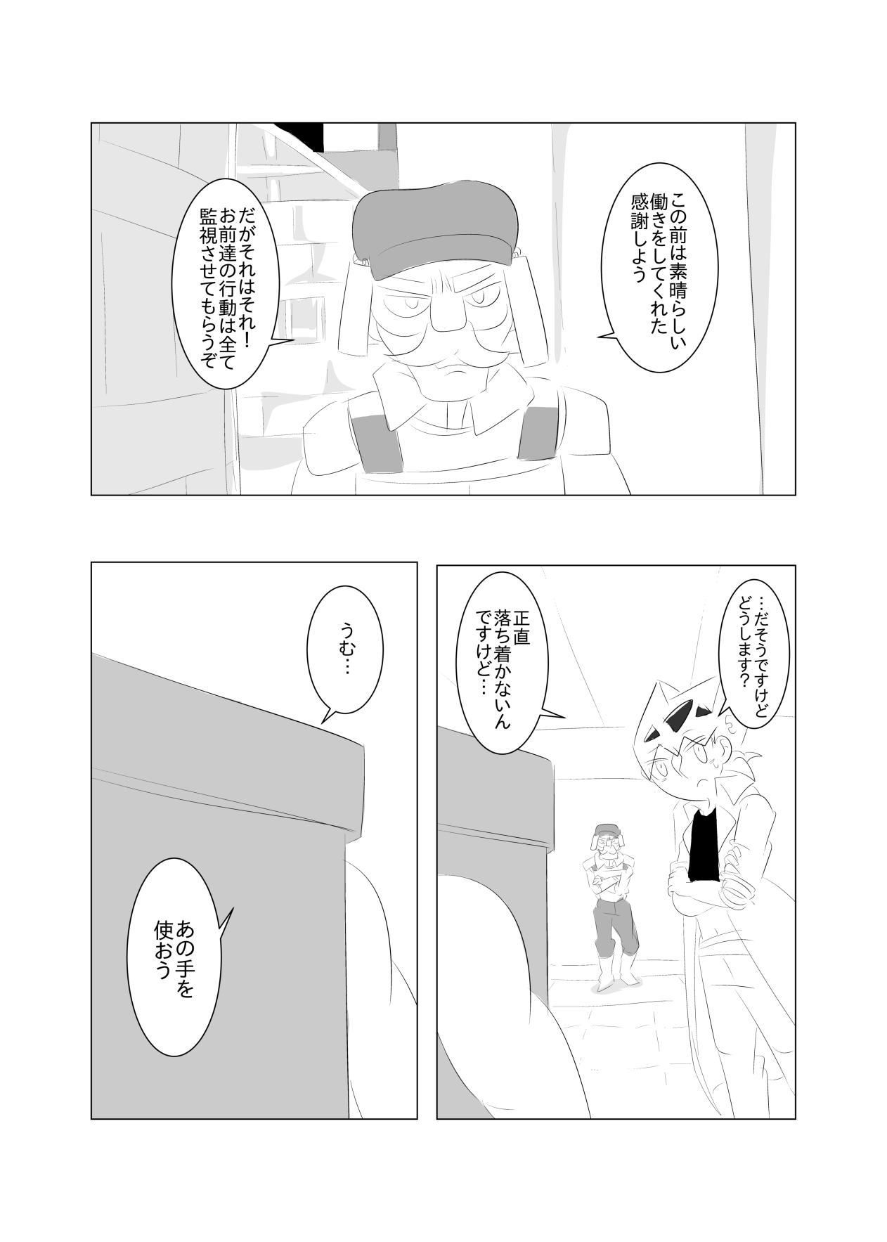ベリンガー【第9話】