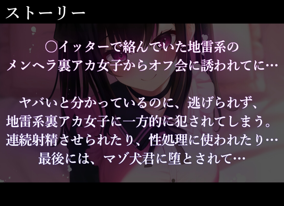 【期間限定価格】【オホ声】地雷系巨乳裏アカ女子のドスケベ快楽調教