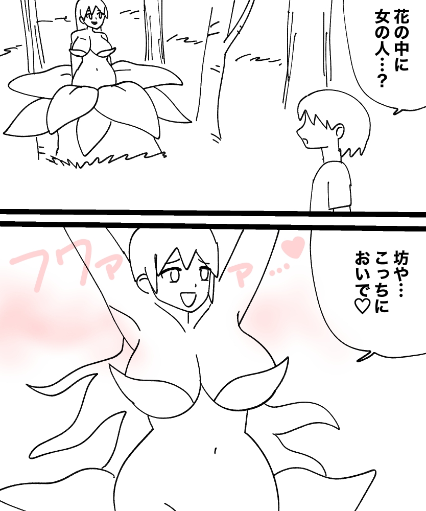 アルラウネの芳香