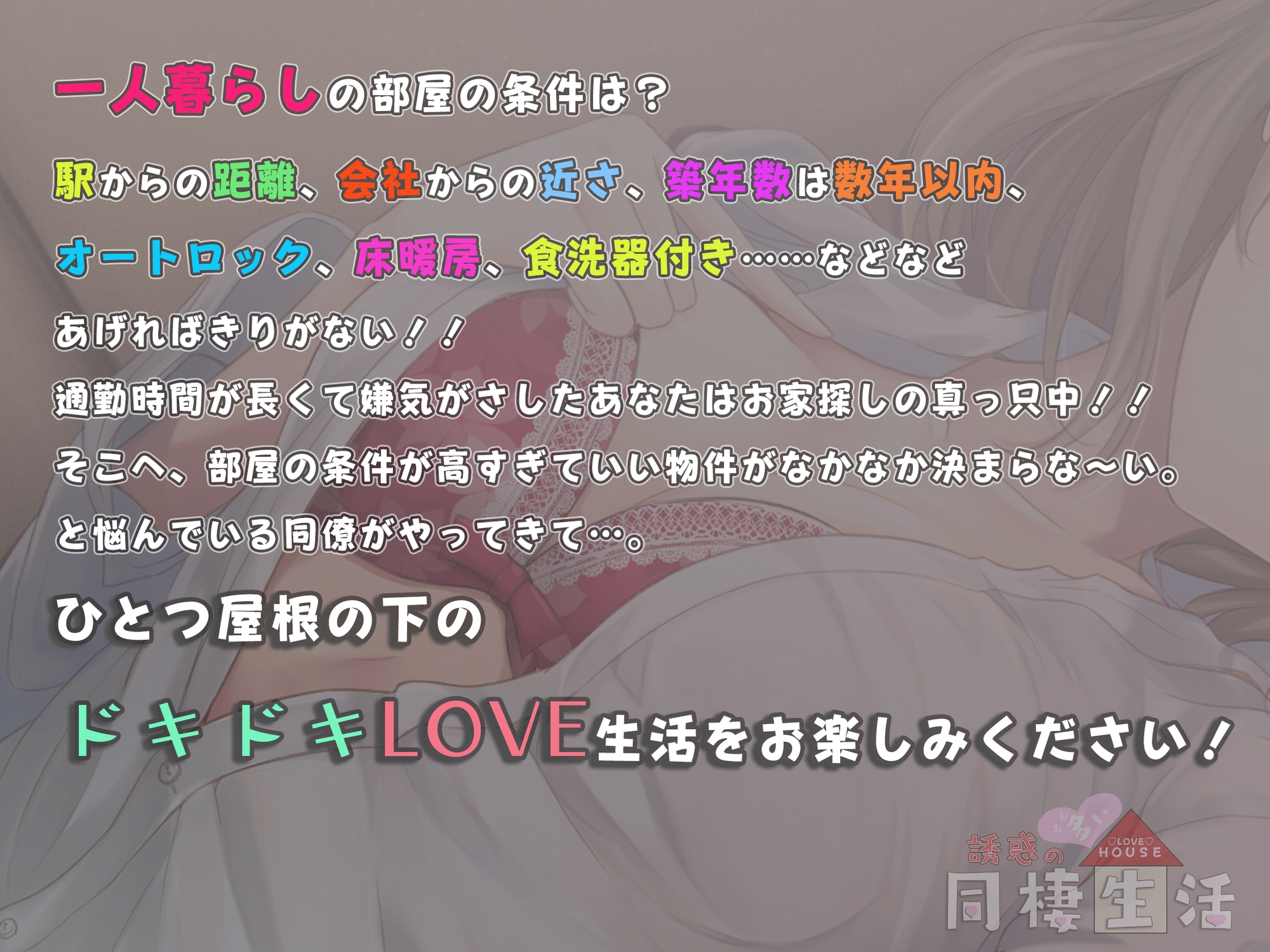 誘惑の多い同棲性活