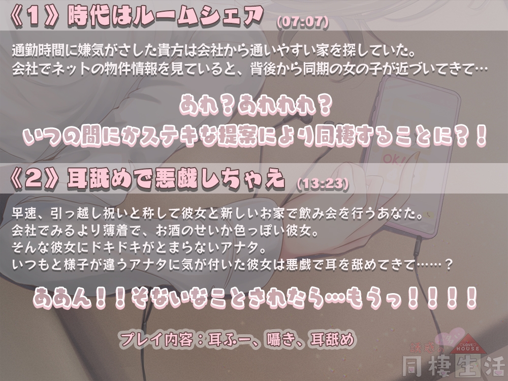 誘惑の多い同棲性活