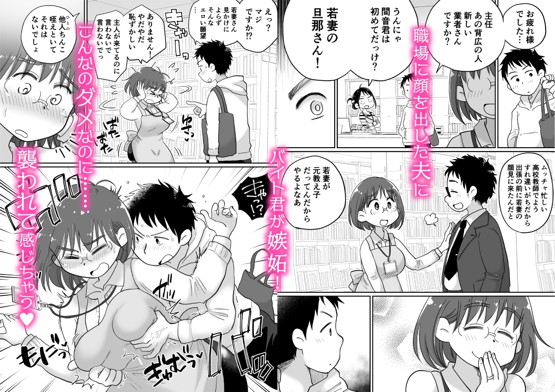 図書館司書・若妻さんは欲求不満!2～寝ているダンナの前でいけないSEX!?～