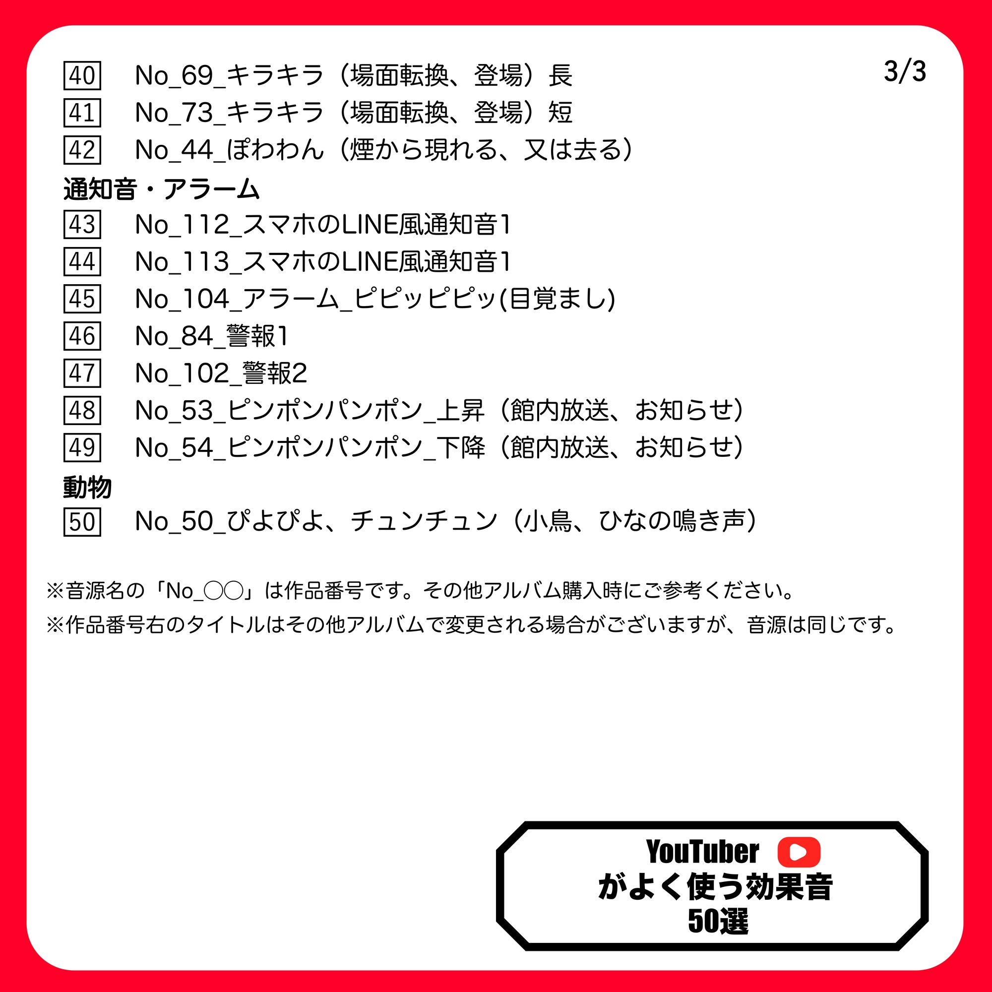 YouTuberがよく使う効果音50選