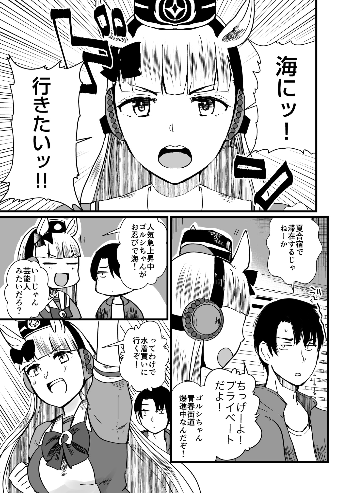 恋愛感情ゼロだけど距離感がバグってるゴルシと男トレーナーEX編 海へ遊びに行く話＆○○しないと出られない部屋からとんちを駆使して脱出をする話