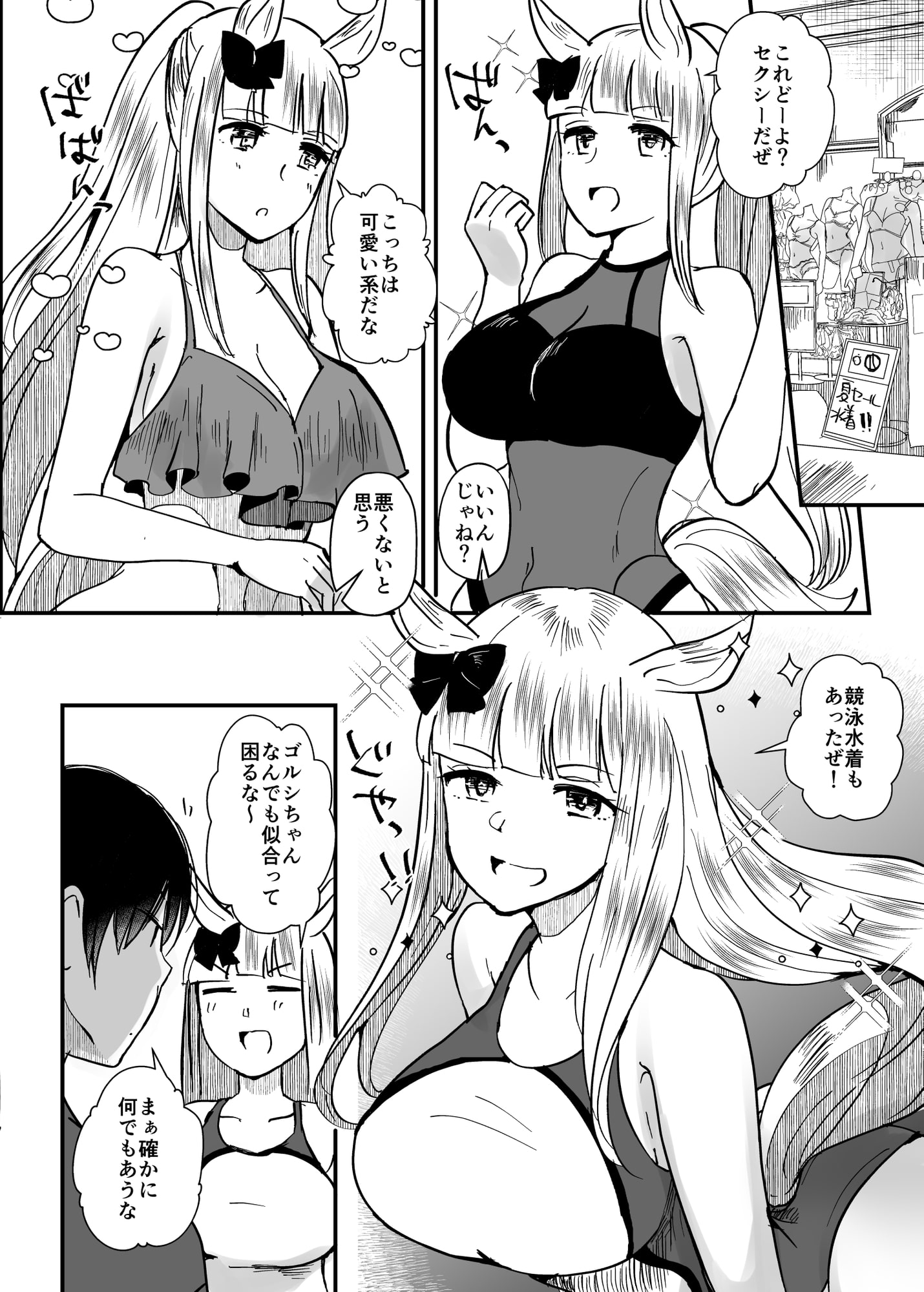 恋愛感情ゼロだけど距離感がバグってるゴルシと男トレーナーEX編 海へ遊びに行く話＆○○しないと出られない部屋からとんちを駆使して脱出をする話