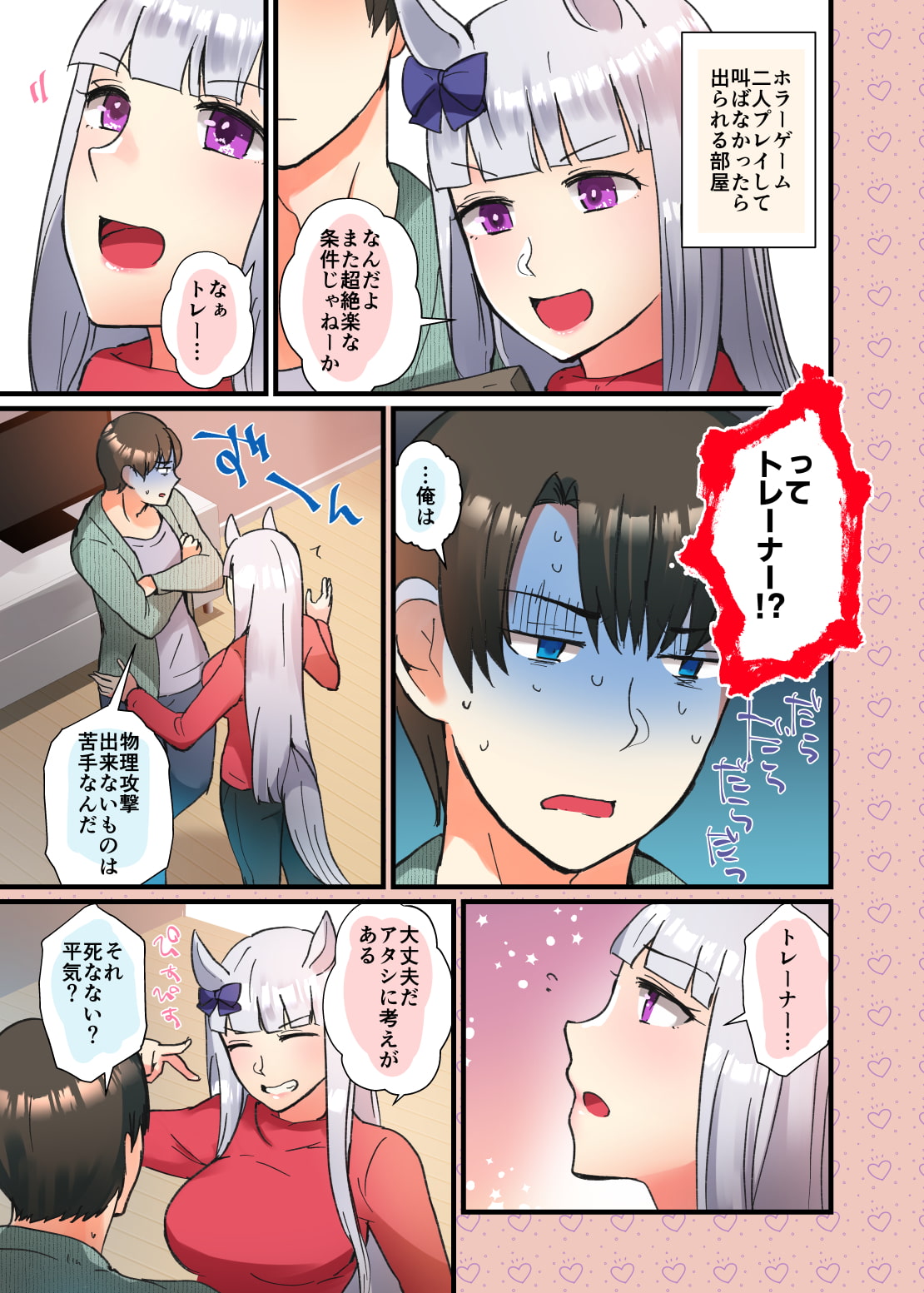 恋愛感情ゼロだけど距離感がバグってるゴルシと男トレーナーEX編 海へ遊びに行く話＆○○しないと出られない部屋からとんちを駆使して脱出をする話