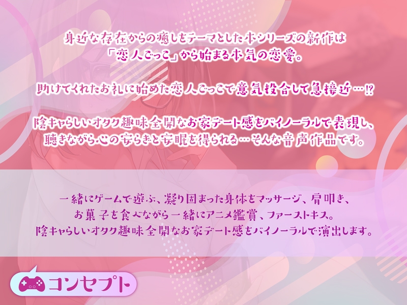 【眠れる純愛ASMR】癒彼女〜陰キャ同級生ちゃんの恋人ごっこ恩返し〜