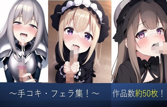 【AI】 少女たちの手コキ・フェラ イラスト集! R18CG集(50枚以上!)