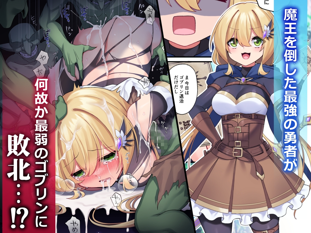 勇者ちゃんの冒険は終わってしまった!