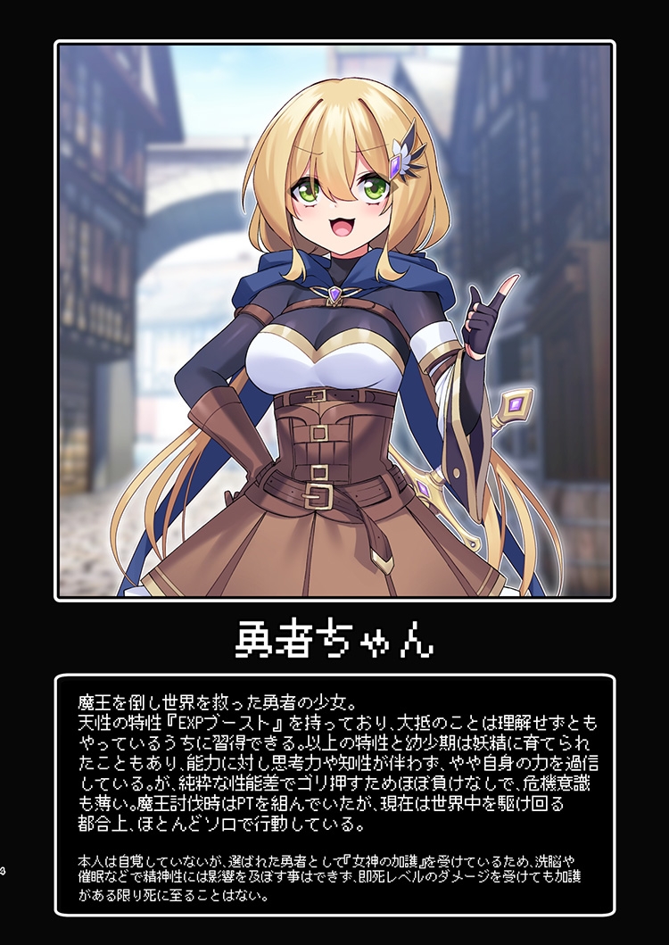 勇者ちゃんの冒険は終わってしまった!