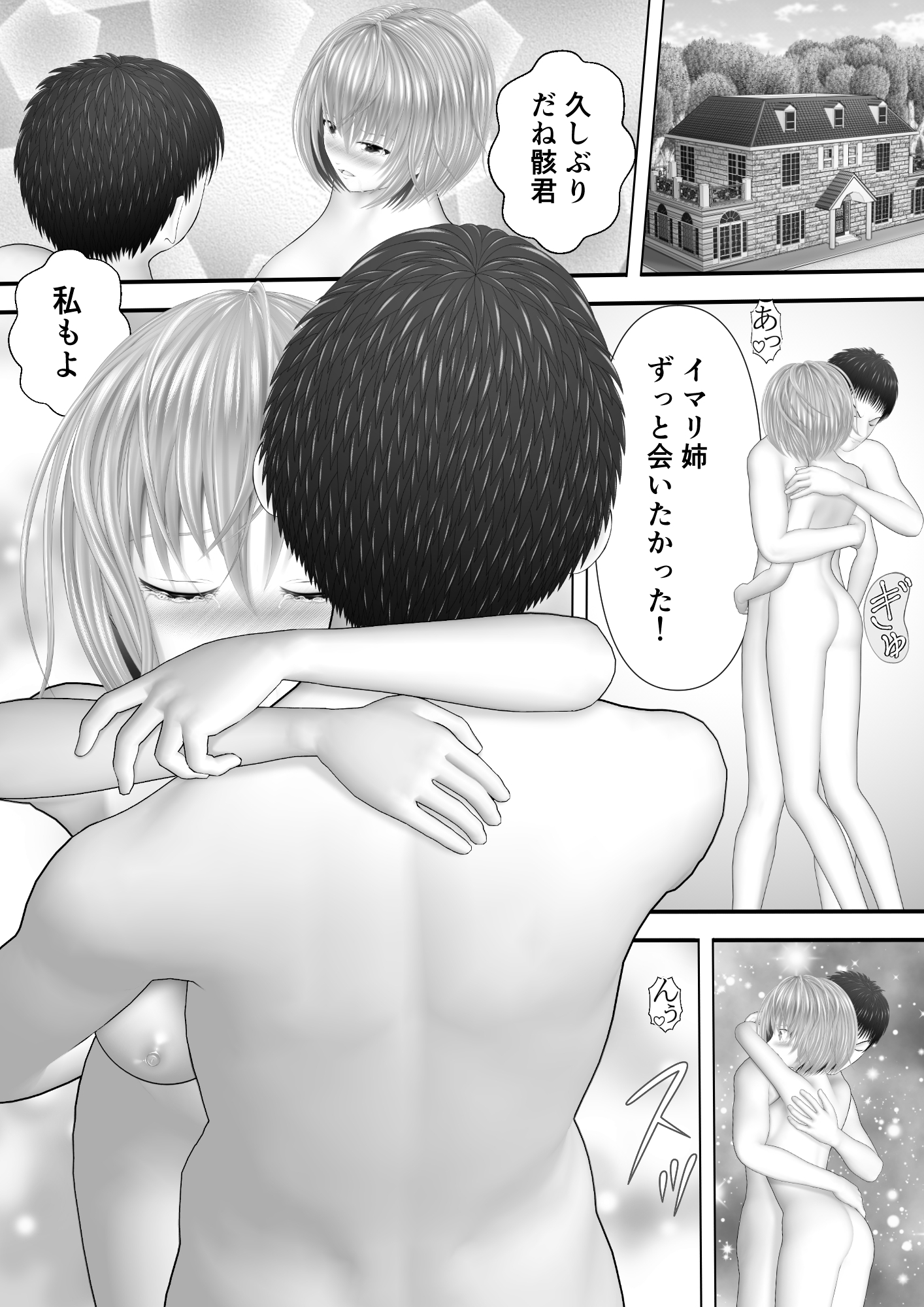 骸物語～裸の姉～