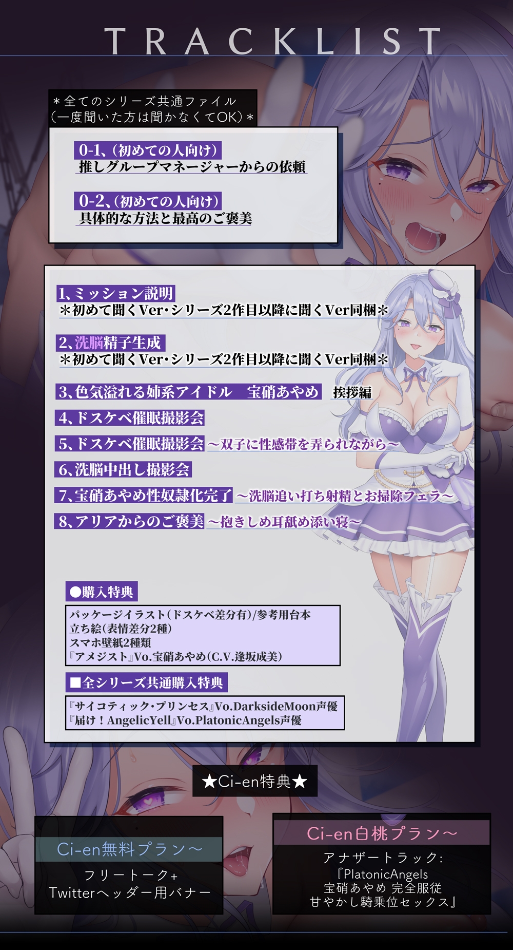 【★7周年記念作品★/14日間限定特典付き!】PlatonicAngels洗脳プロジェクト VS宝硝あやめ編≪KU100≫