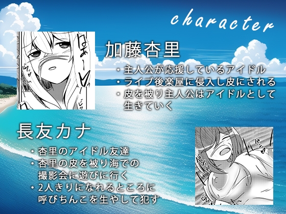 ファンの俺がアイドルの皮を被る