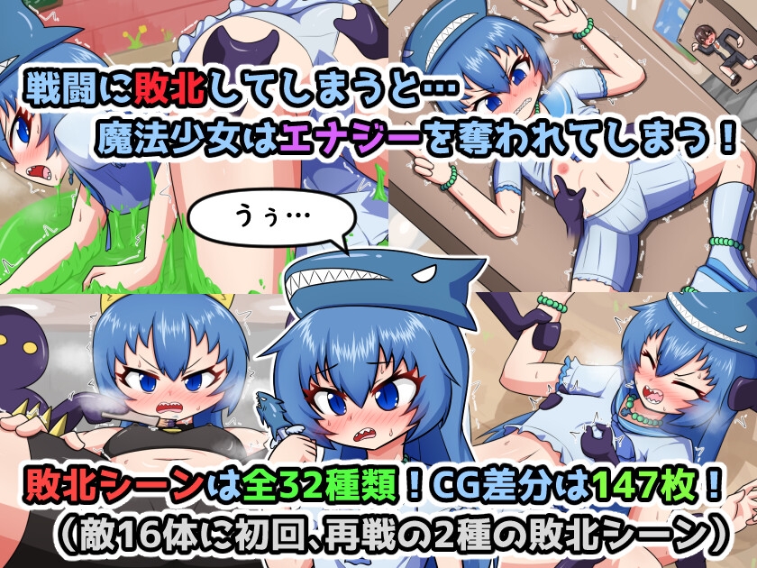 魔法少女 ダイナマイト・シャーク