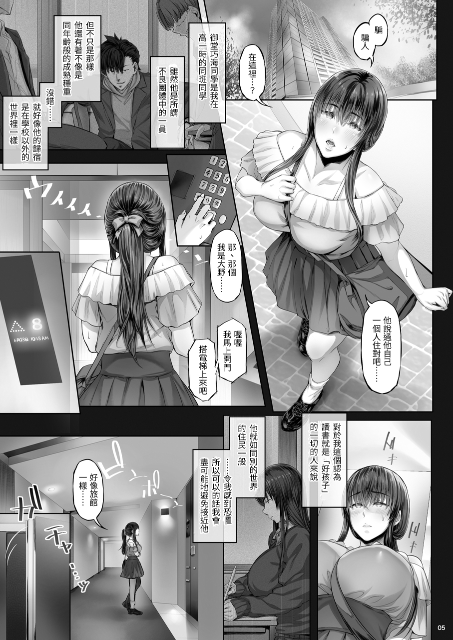 【繁体中文版】彼女がボクの知らないところで――2