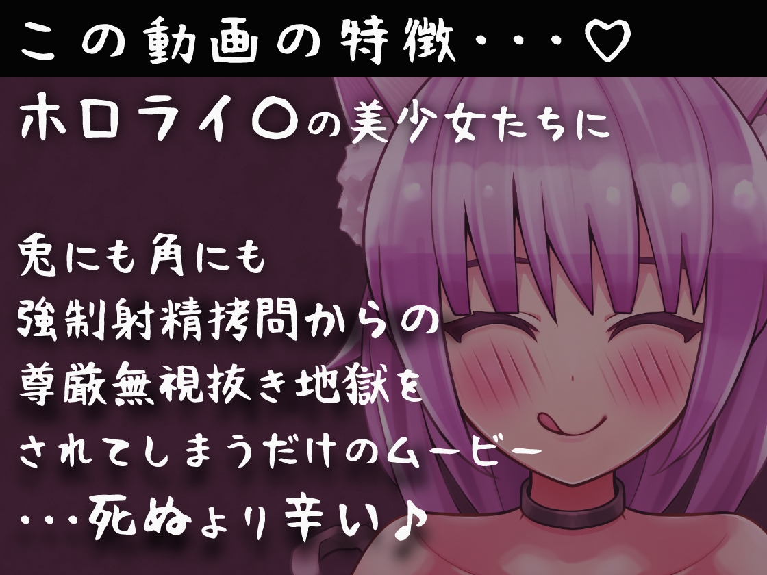 ホロラブライフ! エンドレス抜き地獄ムービー編