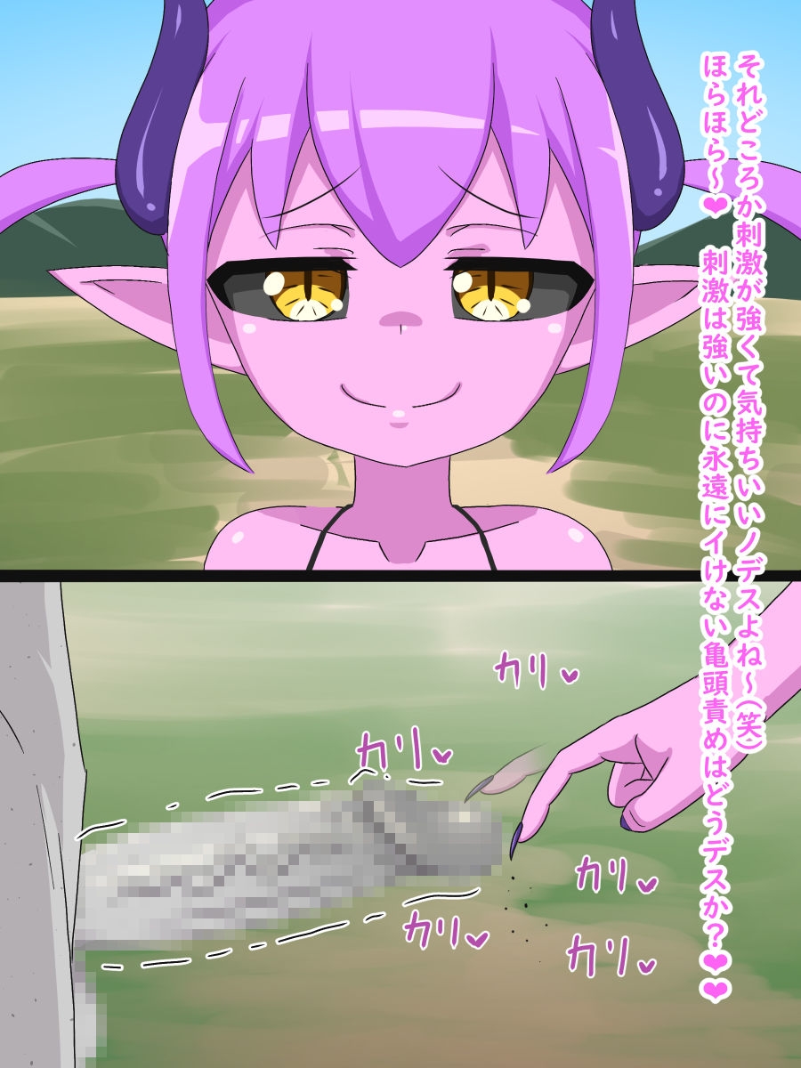 格下サキュバスに逆転敗北