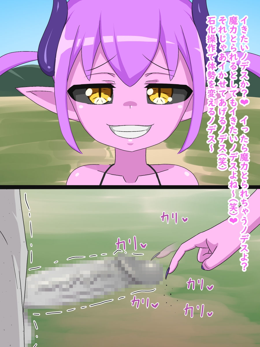 格下サキュバスに逆転敗北