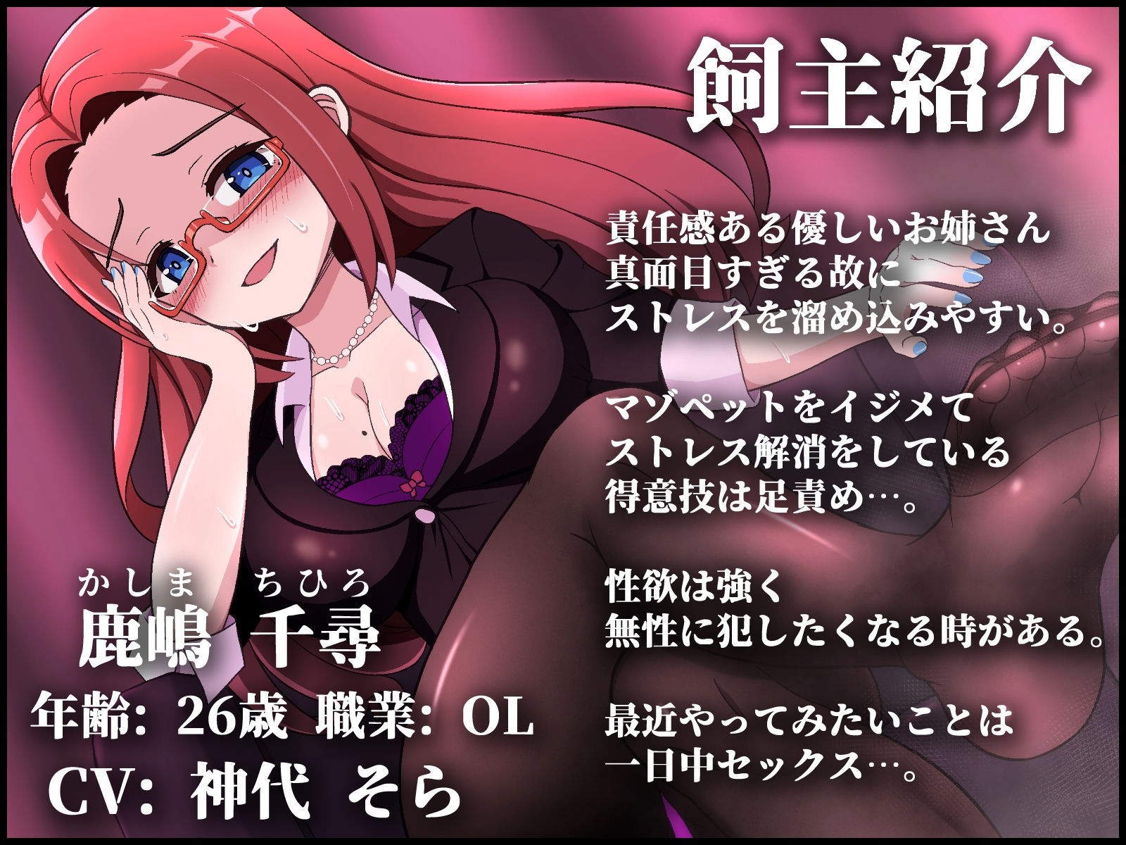 痴女OLと暮らすマゾペットの日常