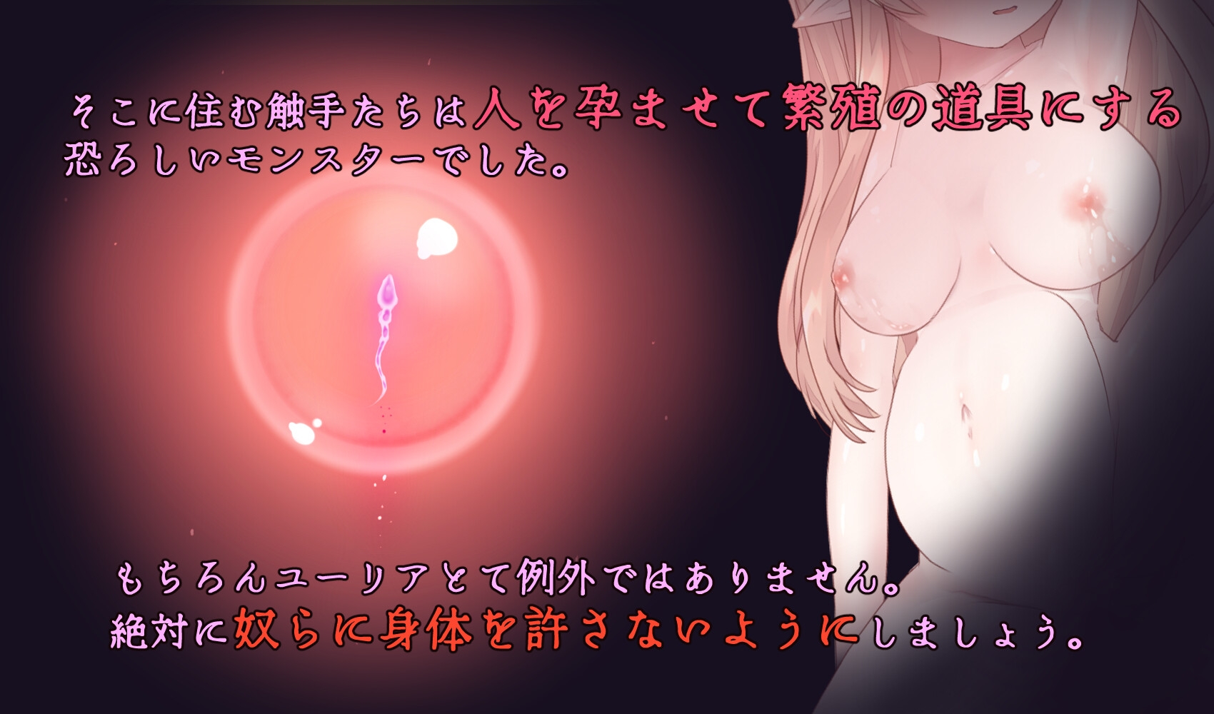 Cage of Tentacles ~苗床快楽地獄の触手監獄~