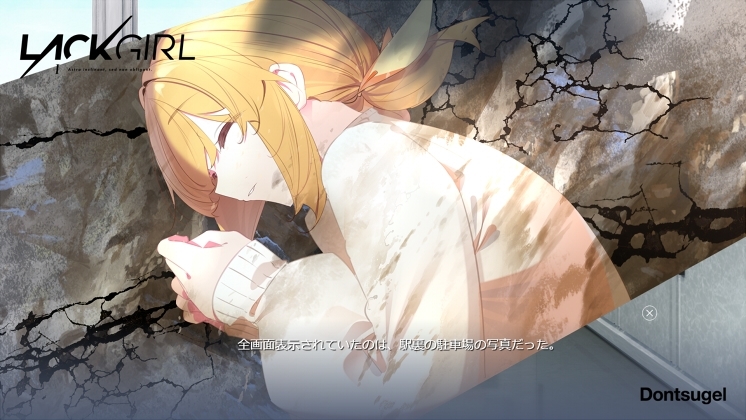 LACKGIRL I - ’Astra inclinant, sed non obligant.’