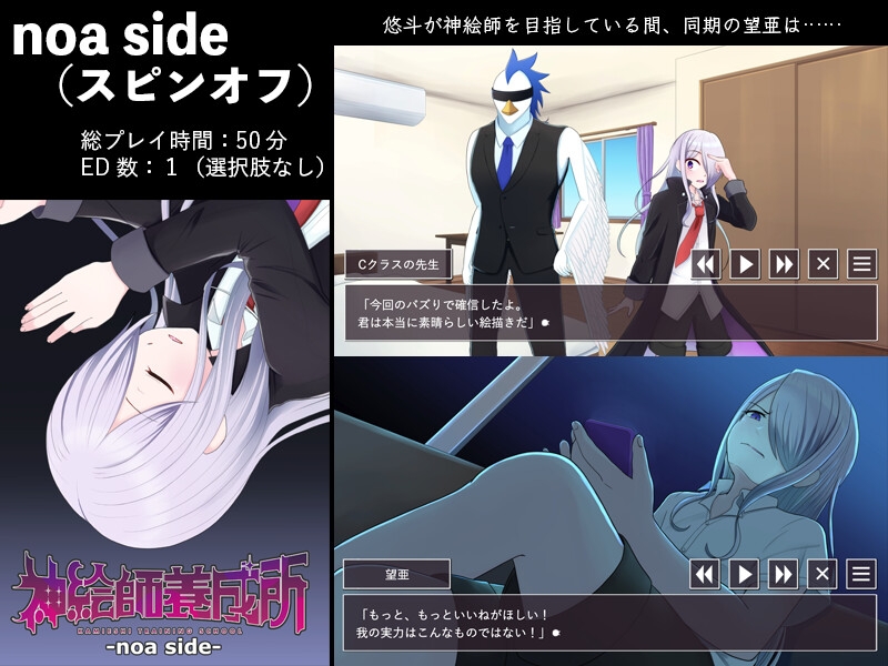 神絵師養成所セット(本編+noa side)