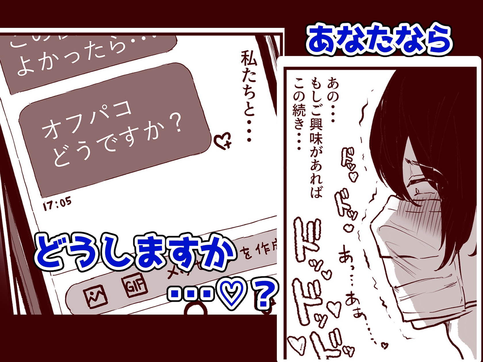 オフパコどうですか?