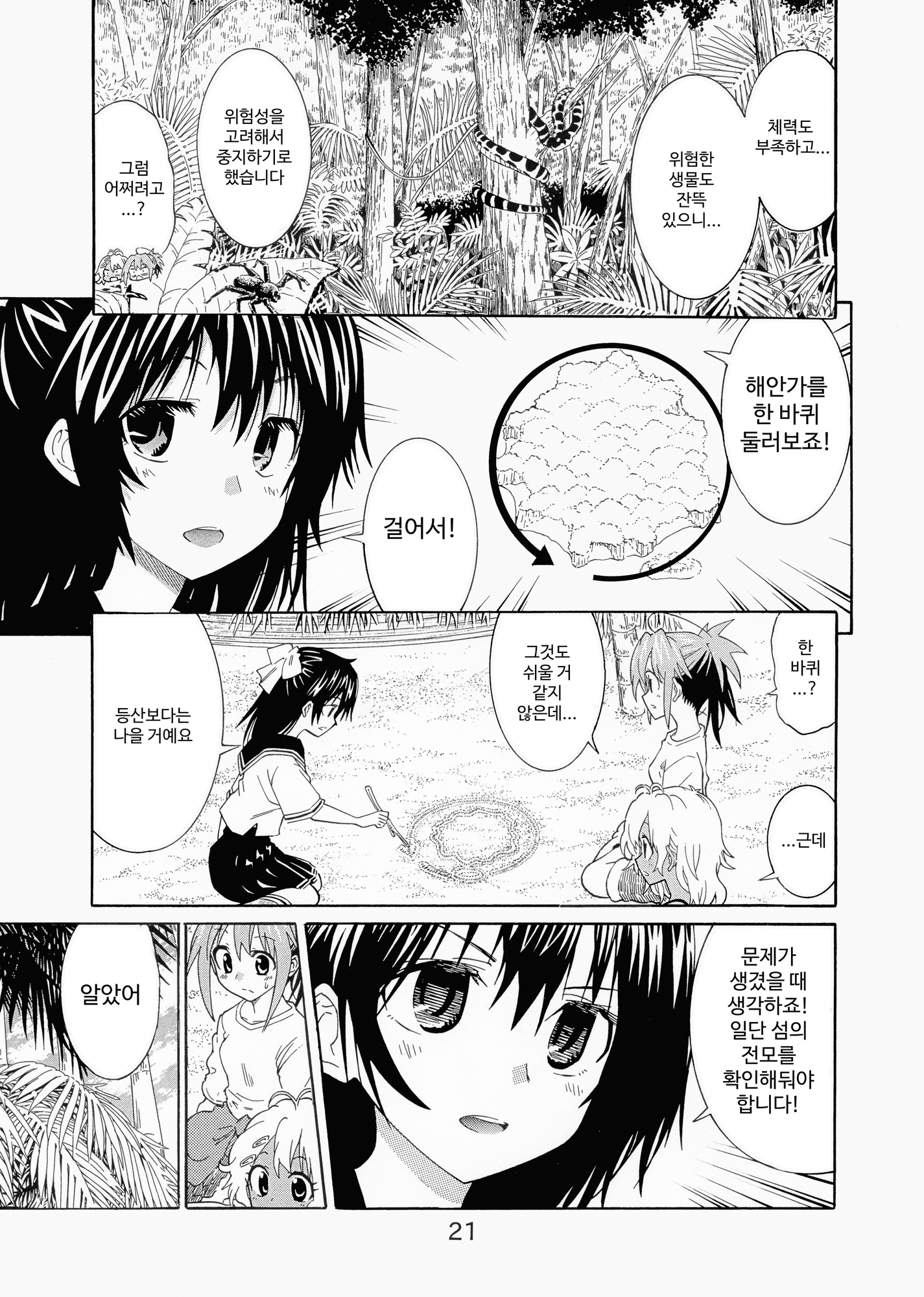 【韓国語版】無人島に何か一つ持ってくとしたら何持ってく?って話完結・脱出編