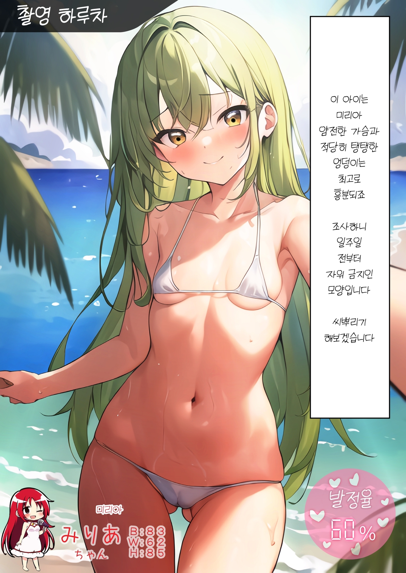 【韓国語版】発情アイドル催眠調教 本当はアクメしかできないマゾ雌だってわからされちゃいました