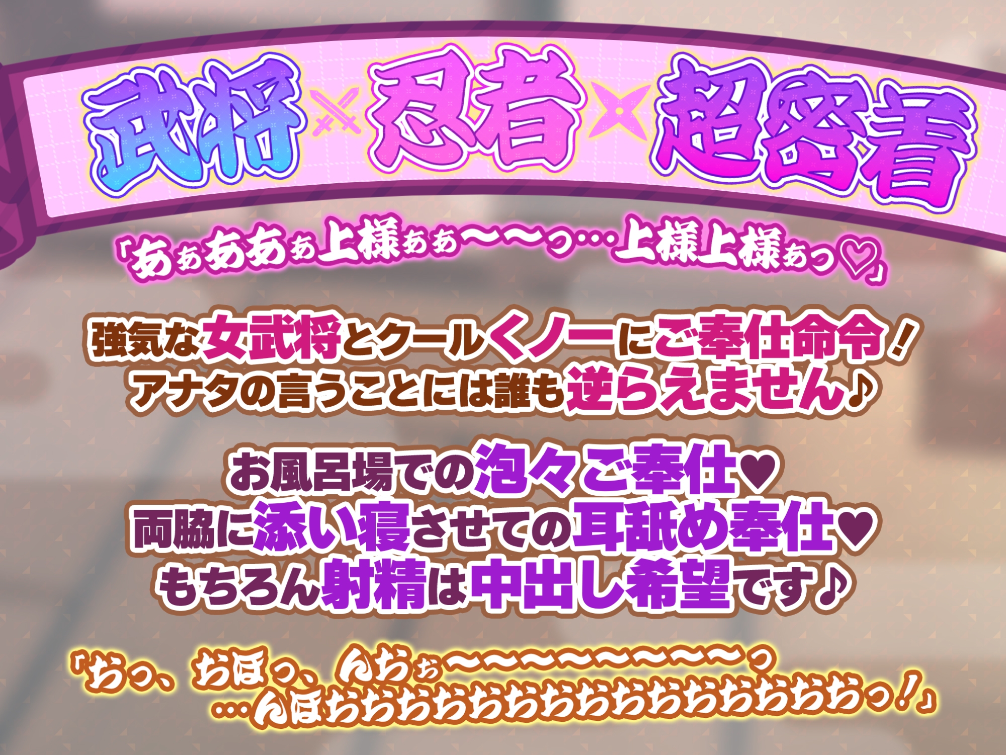【吐息アクメ】強がり女武将とクールくノ一のよわよわ敏感おまんこを攻めたら超密着ウィスパーボイスでイキ狂いました【KU100】【りふれぼプレミアムシリーズ】