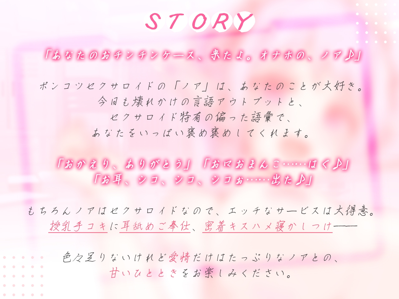 【しあわせセックス】あなたのことを甘やかしたいけれど、言語アウトプットがポンコツ過ぎてエッチな言葉しか喋れない、どすけべセクサロイド【至福の濃密耳舐め】