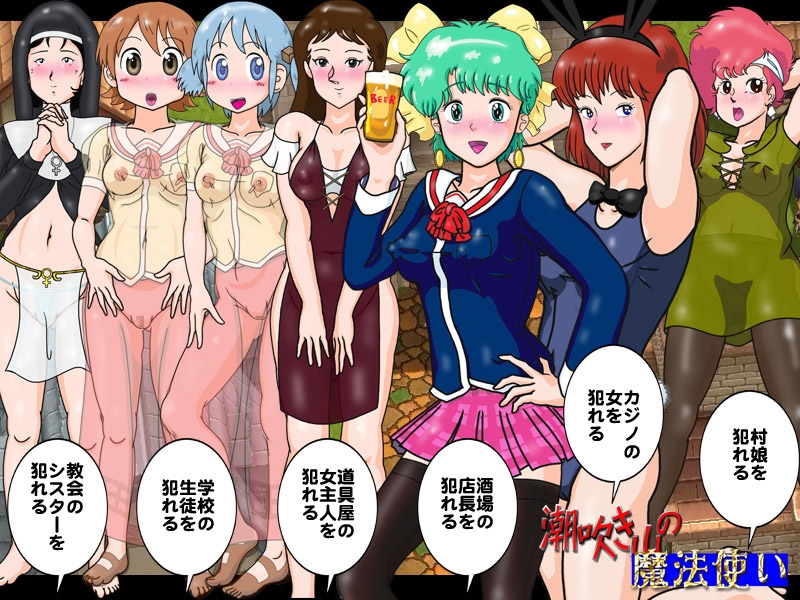 RPG「潮吹き山の魔法使い」