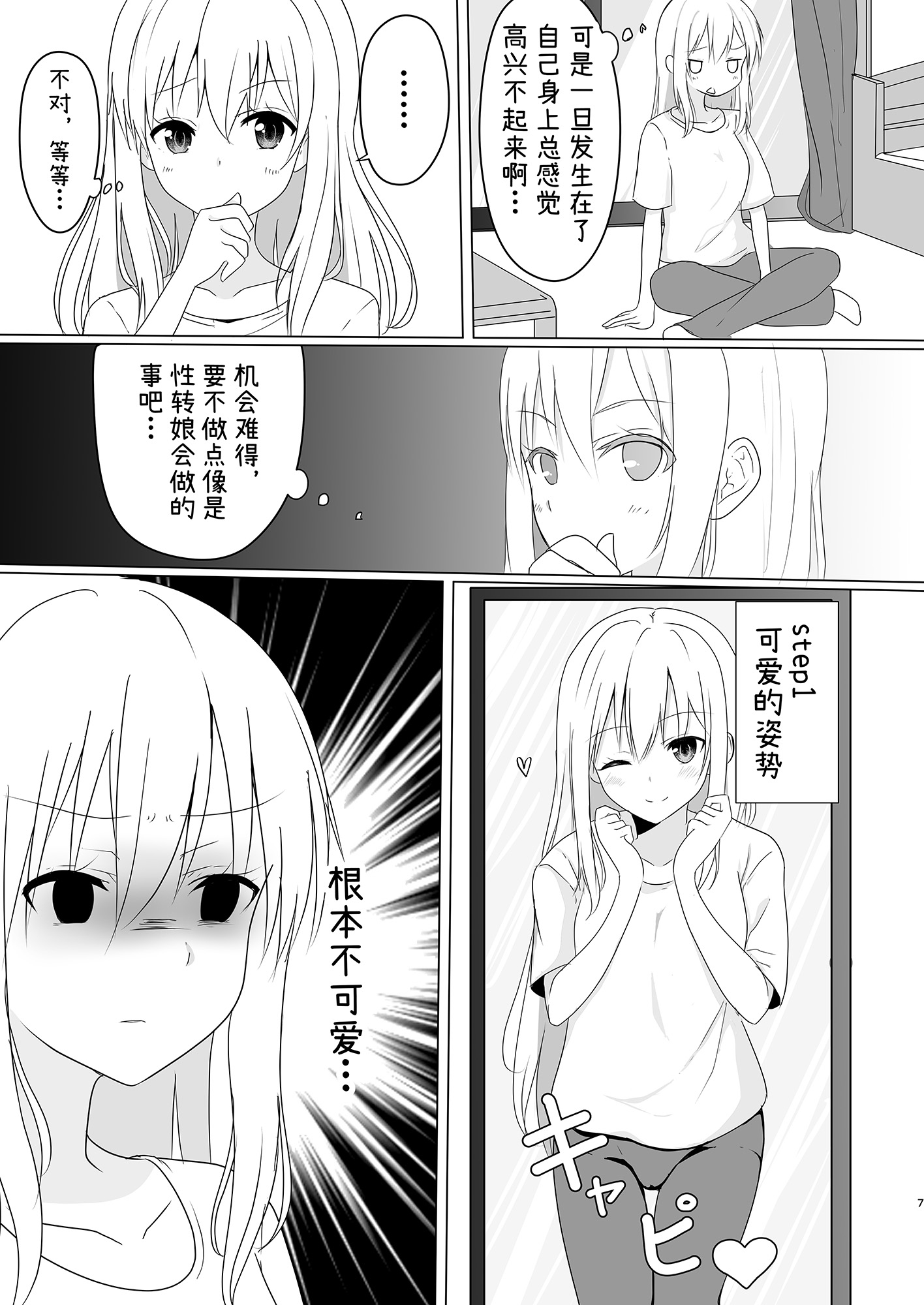 【簡体中文版】TS好きな男子がTSしたから全力で理想のTSっ娘を演じるやつ