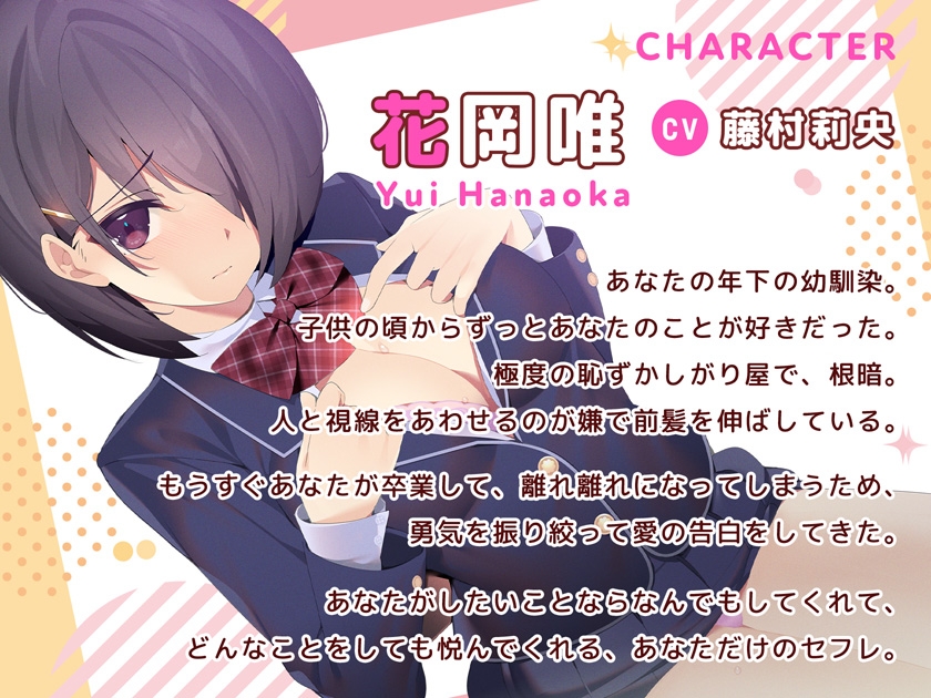 【デビュー3連作】僕のことを好きすぎる内気系メカクレ幼なじみ(CV.藤村莉央)