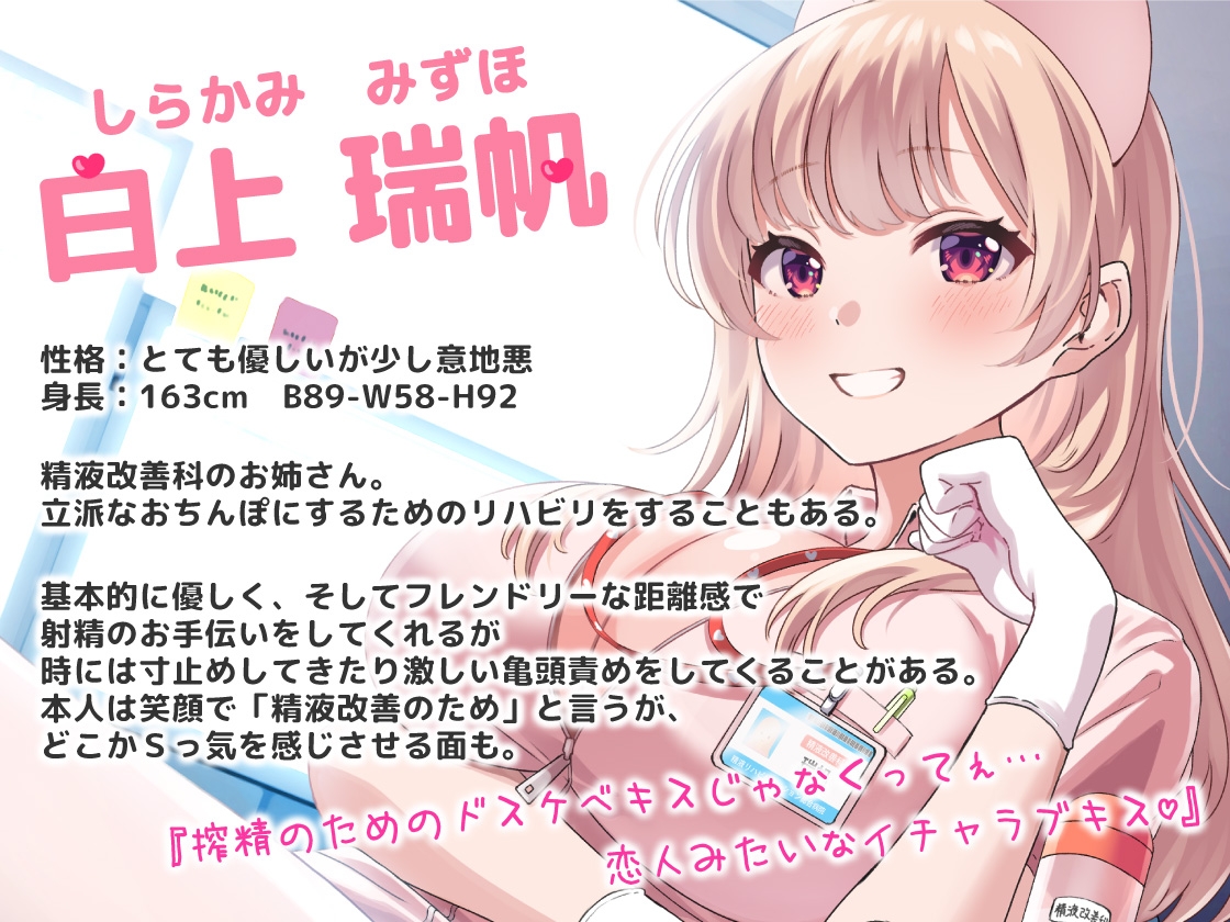 甘サド!ようこそ精液改善病棟へ