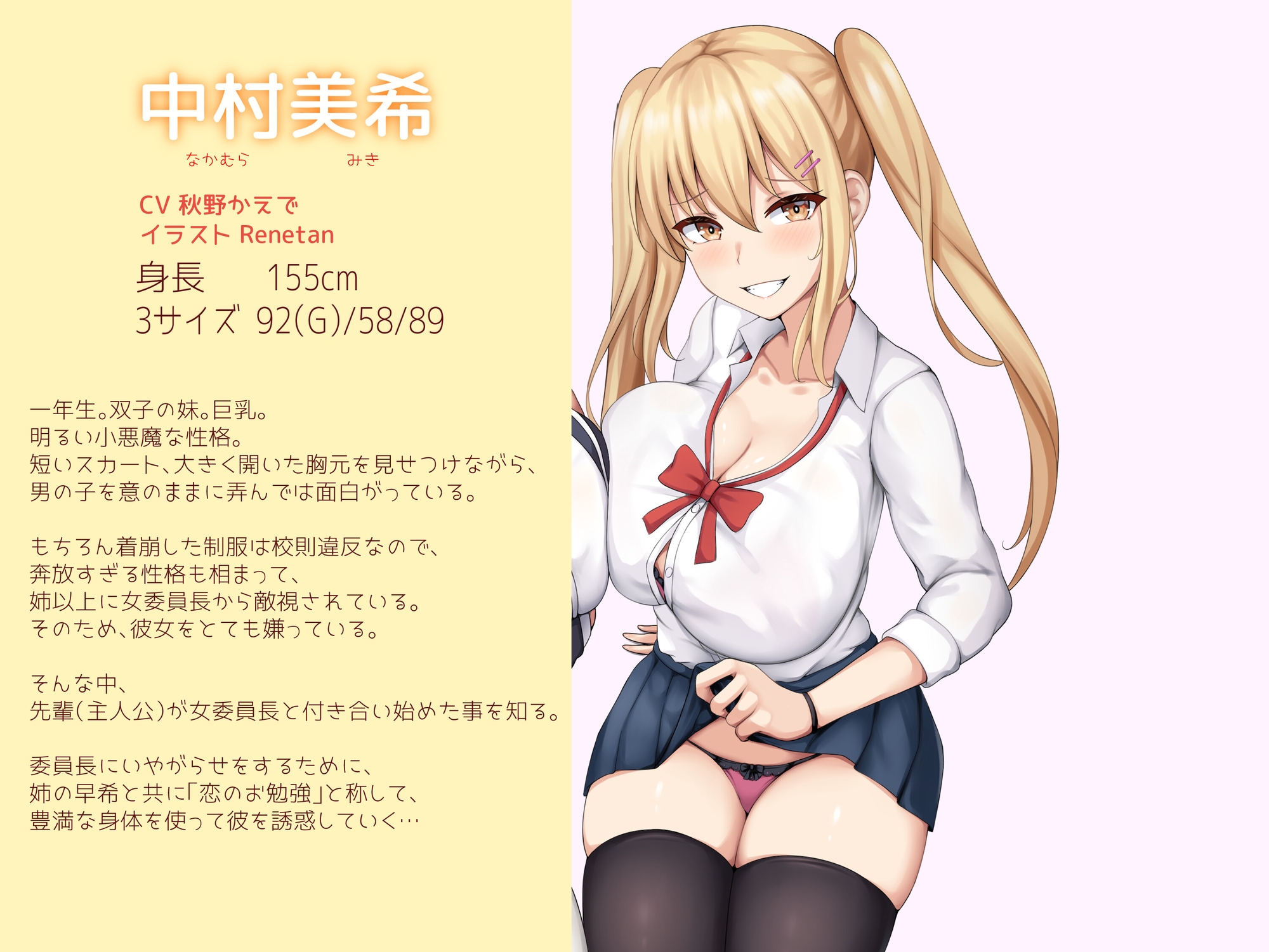 小悪魔ツインズ♪ ～0距離密着逆NTR♪～