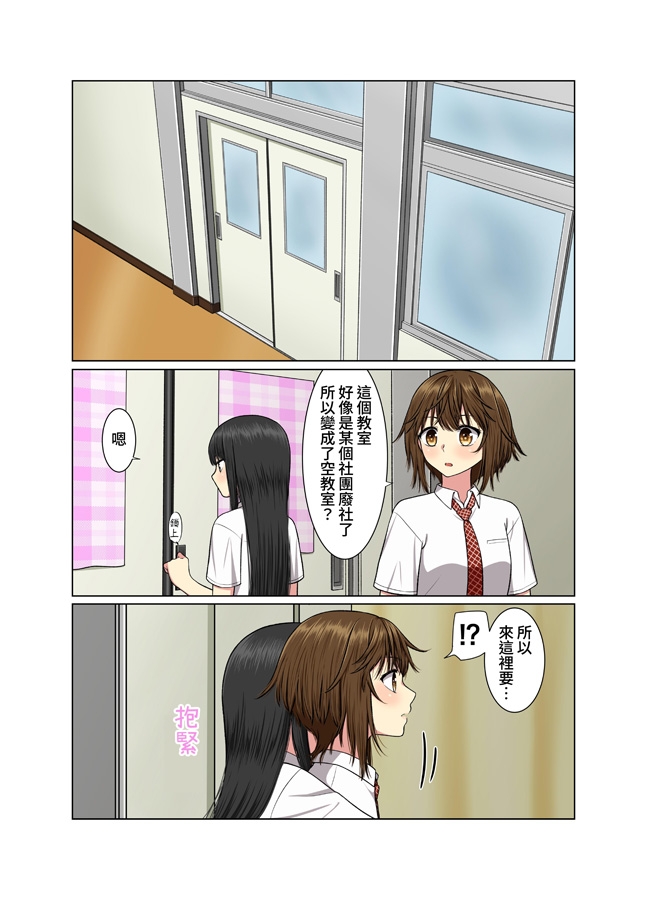 【繁体中文版】空き教室で