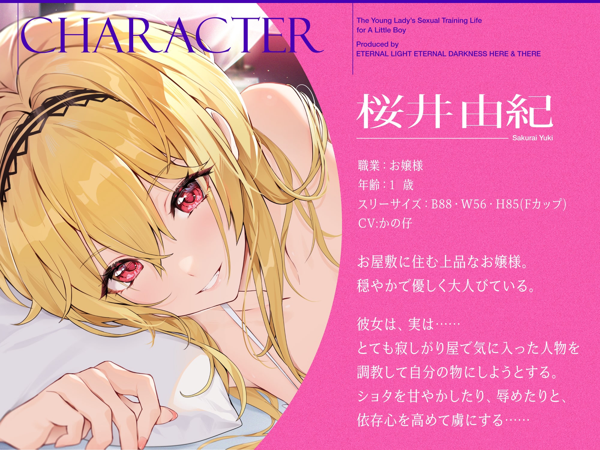 お嬢様のショタ犬調教性活【お嬢様に拾われたショタが幸せな日常生活を送り、気付けば愛玩動物に調教されてしまう話】