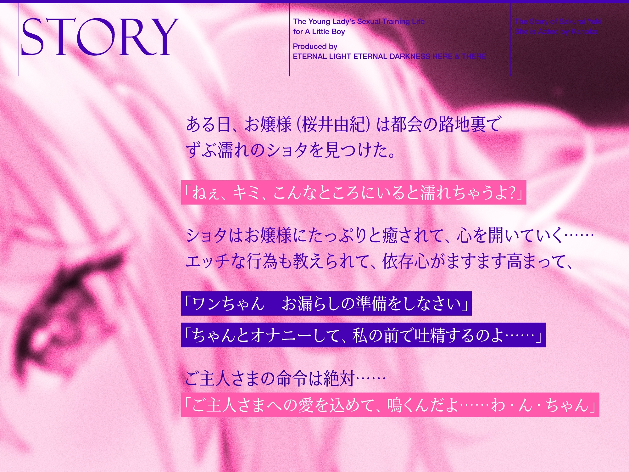 お嬢様のショタ犬調教性活【お嬢様に拾われたショタが幸せな日常生活を送り、気付けば愛玩動物に調教されてしまう話】