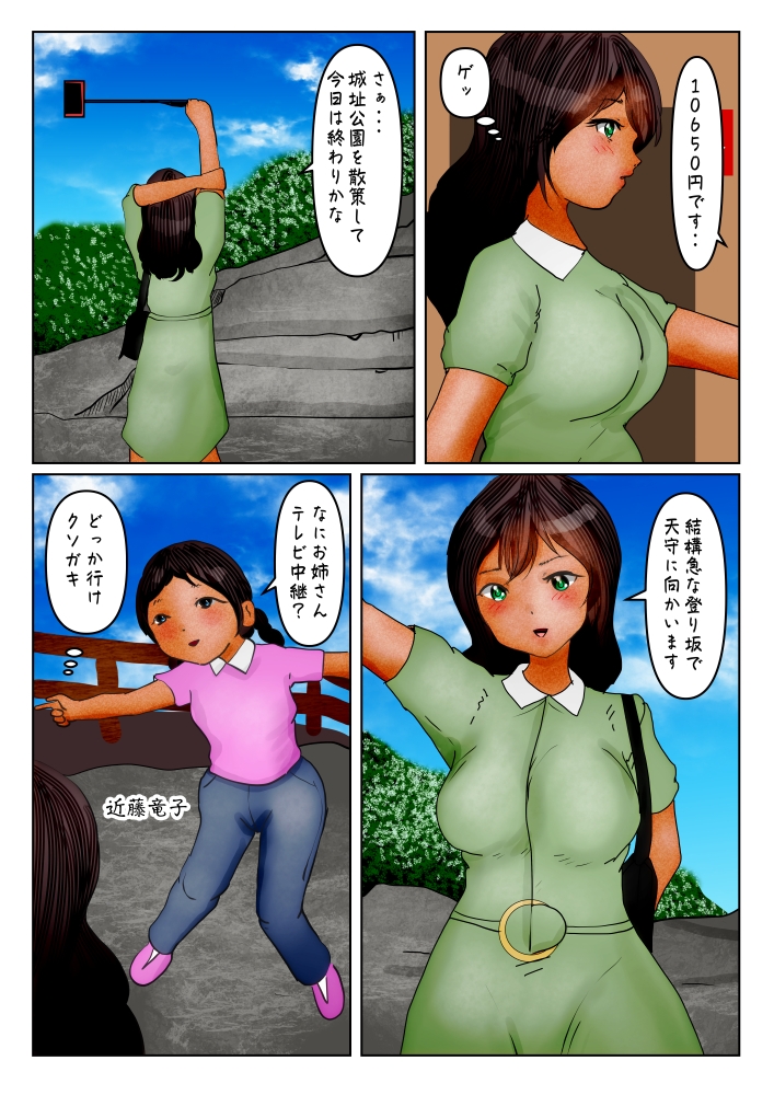 ふんどし乳首の竜の巫女 近藤竜子の巨人女成敗