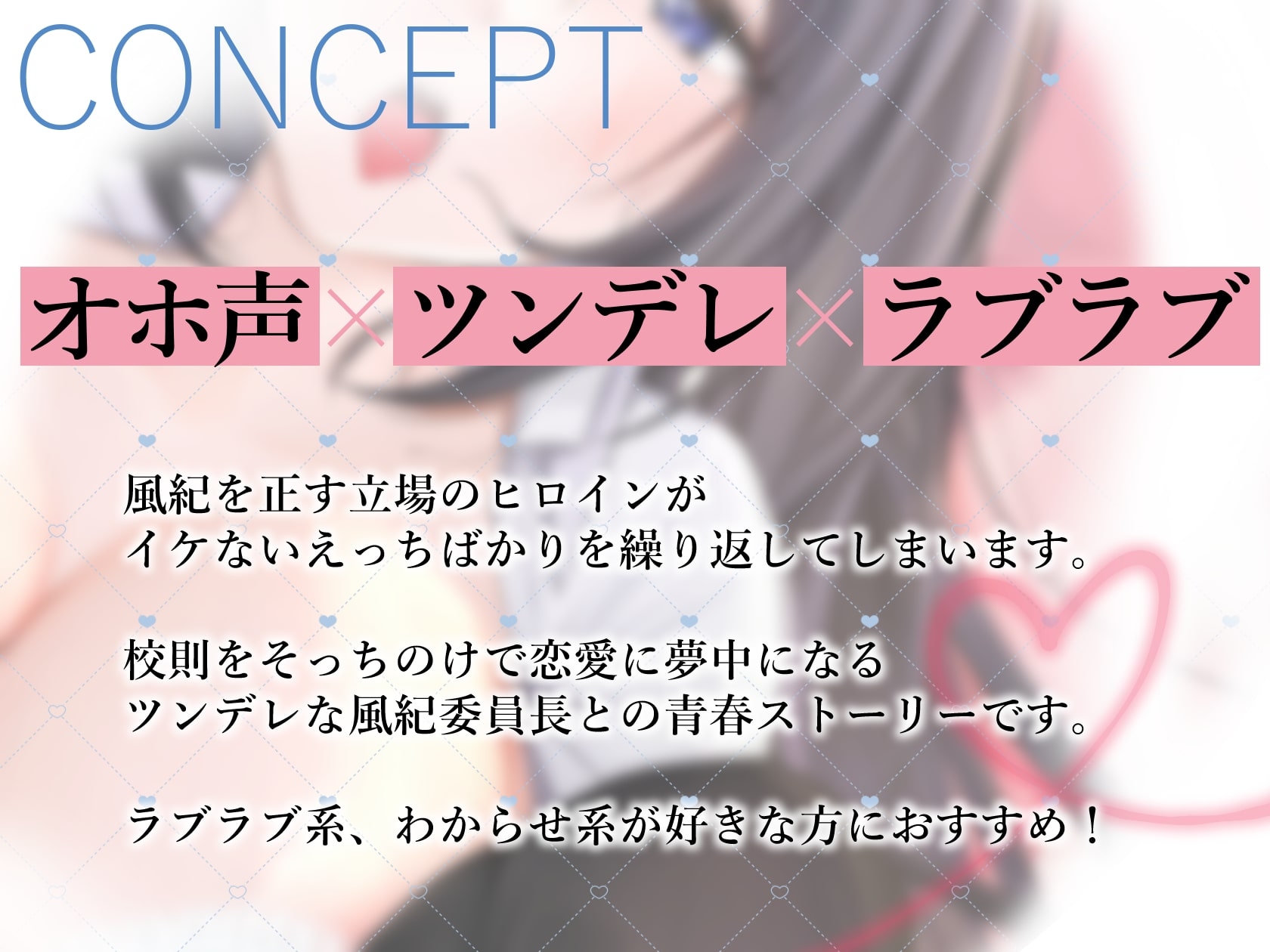 【オホ声×ツンデレ】風紀委員長も恋には勝てないっ!～不良彼氏でも…好きなものは好きっ!～